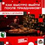 Способы восстановиться после праздничных застолий: советы от Роспотребнадзора и Молодежного ТВ