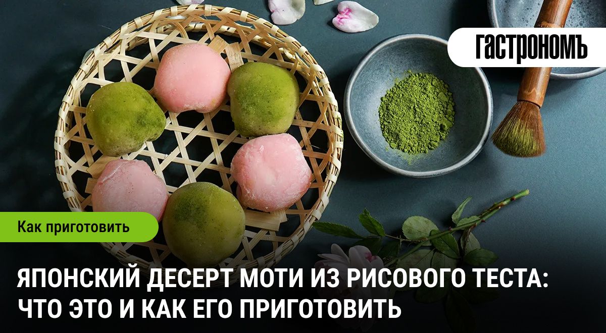 Погружение в мир моти: очарование японского десерта