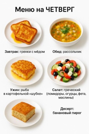 Меню на день 9