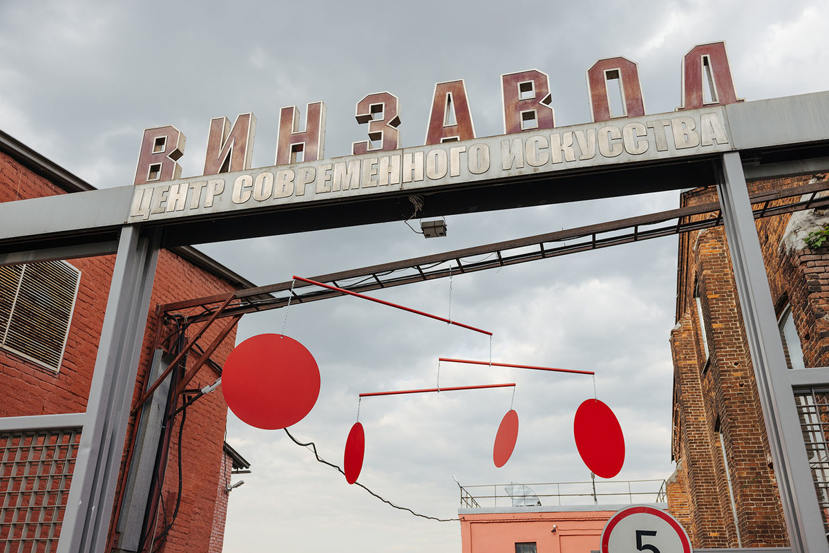 Выставка, которая возвращает в будущее: "Это было со мной" в ЦСИ Винзавод