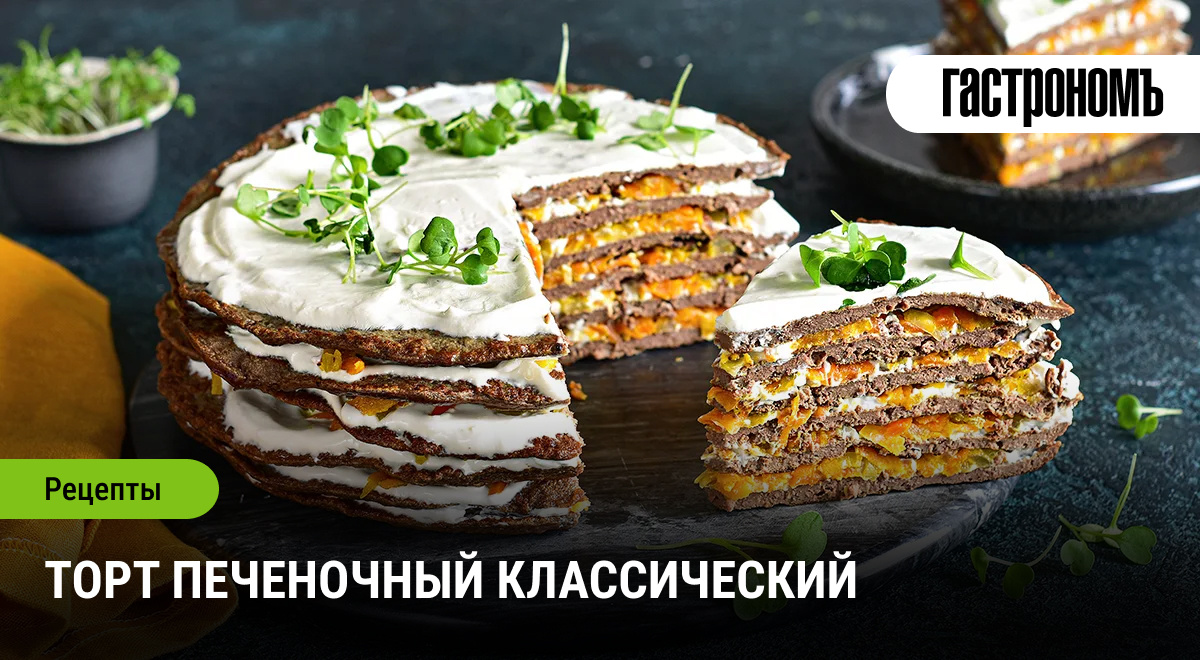 Непривычный, но восхитительный: как приготовить печеночный торт