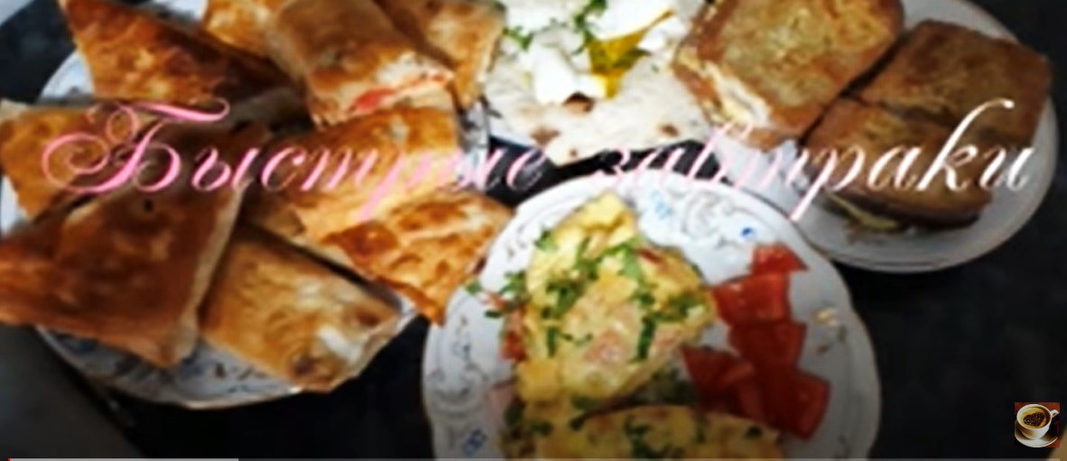 Завтрак на скорую руку: 4 рецепта, которые удивят всю семью