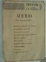 Путешествие во времени: меню русского ресторана 1906 года