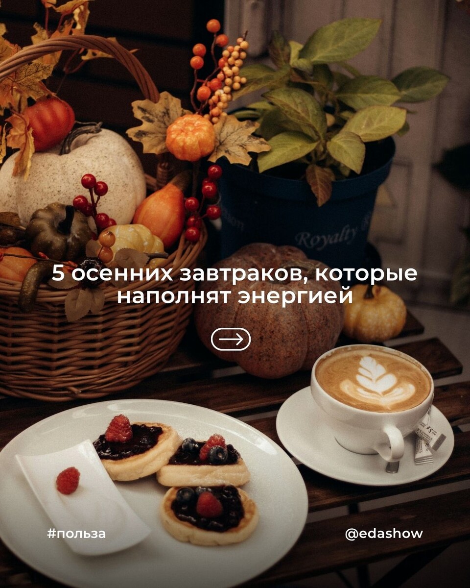 Энергетические завтраки на осень: 5 простых рецептов