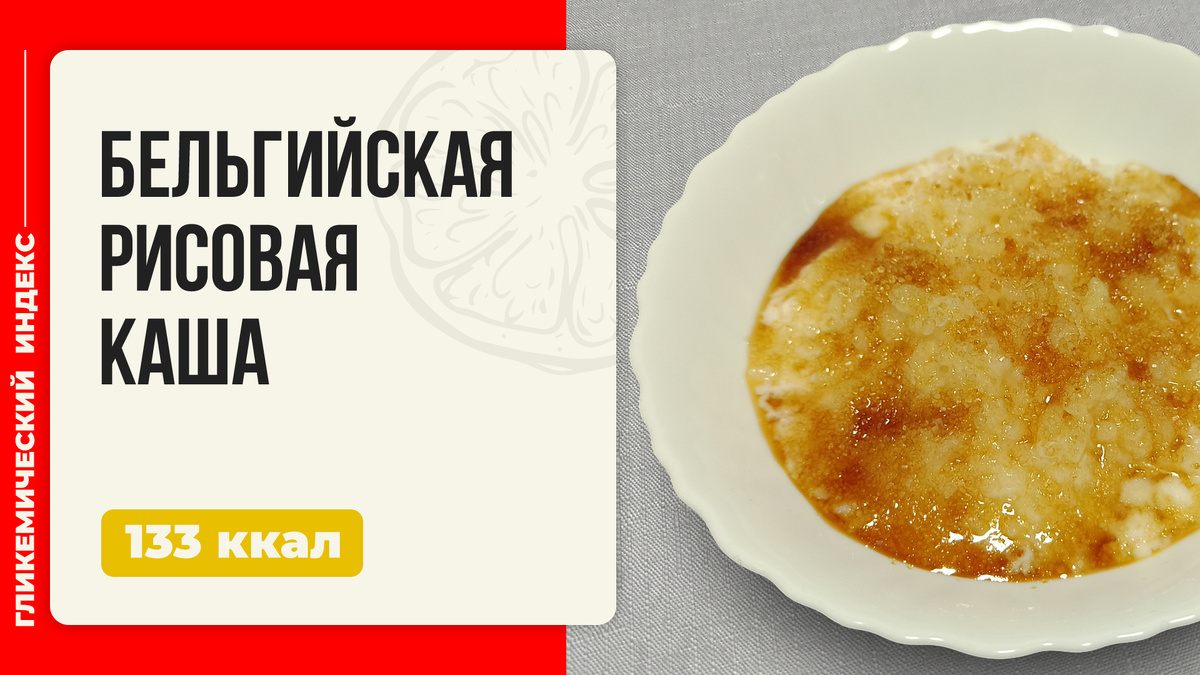 Изысканная бельгийская рисовая каша: как приготовить в мультиварке