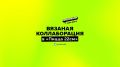 Пицца, сидр и уют: уникальная коллаборация в Москве