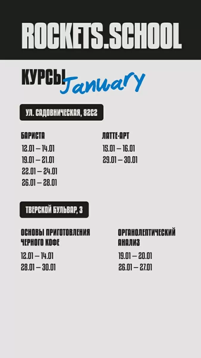 Новые впечатления в январе: обновленное расписание курсов и мастер-классов