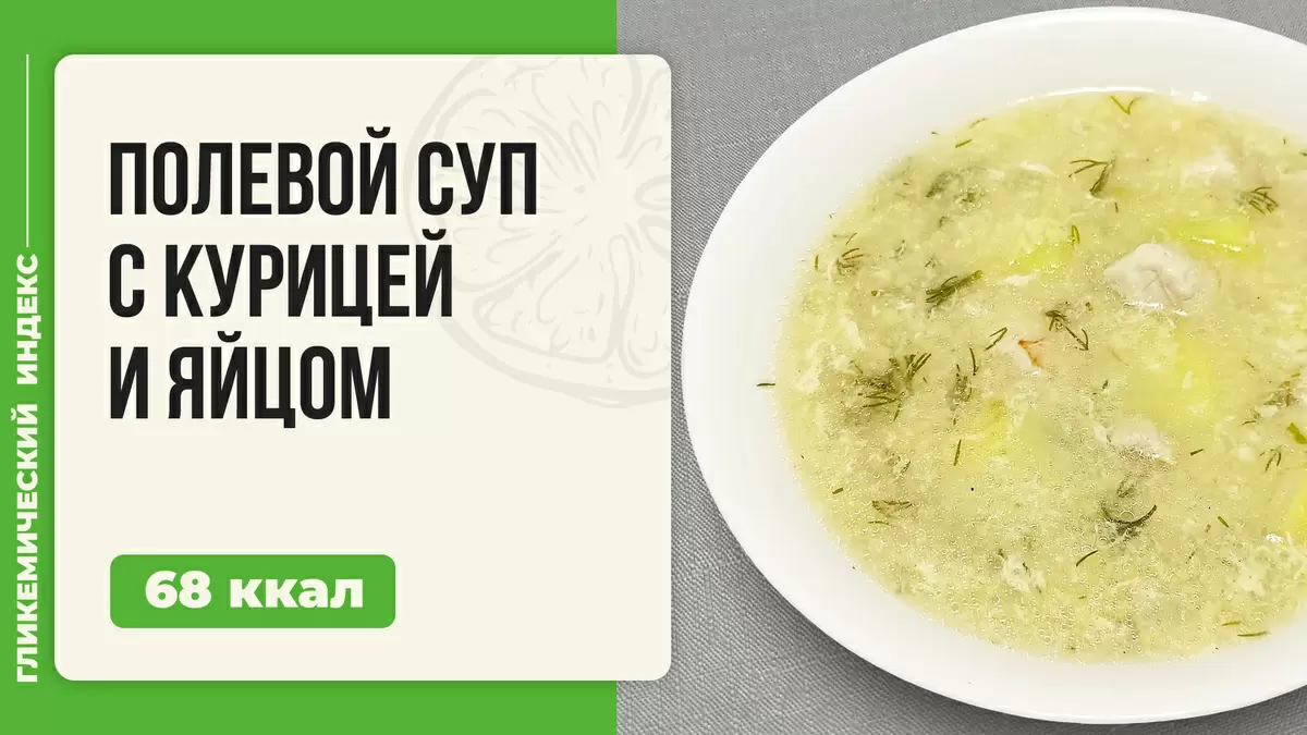 Полевой суп с курицей и яйцом: уютный рецепт для мультиварки
