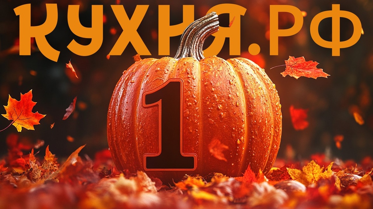 Кулинарный сайт КУХНЯ.РФ и приложение КУХНЯ: первый год успеха