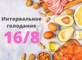 ��� ������������ ��������� 16/8 �������� �������� ���� �������: ��� ������� �������