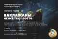 Баклажаны под микроскопом: откройте секреты приготовления