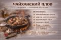 Искусство приготовления чайханского плова