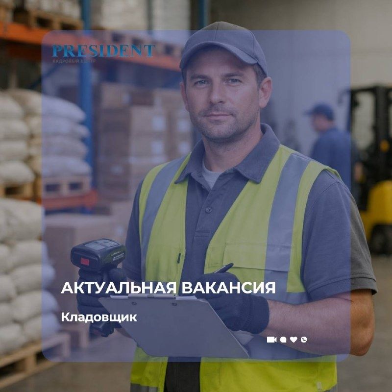 Вакансия Кладовщика в Красногорске