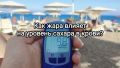 Как жара меняет уровень сахара в крови: важные факты для диабетиков