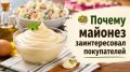 Роскачество проверило майонез: какие марки можно смело покупать